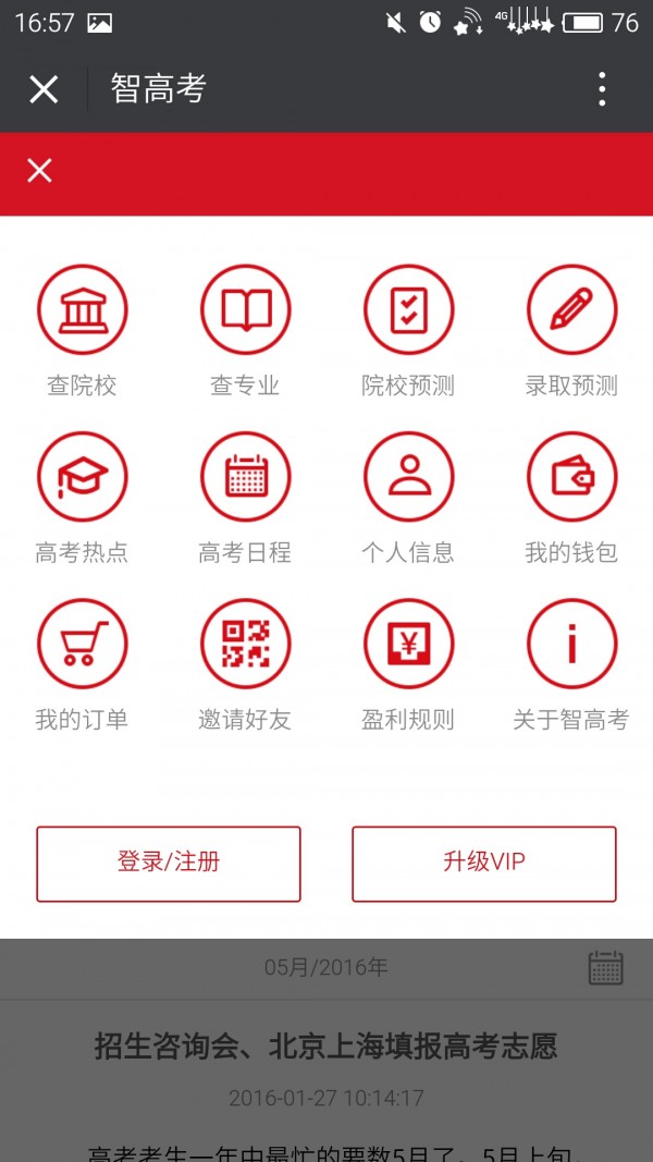 智高考官方版客户端下载2021