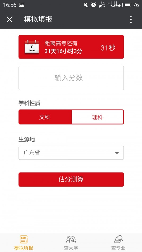 智高考官方版客户端下载2021
