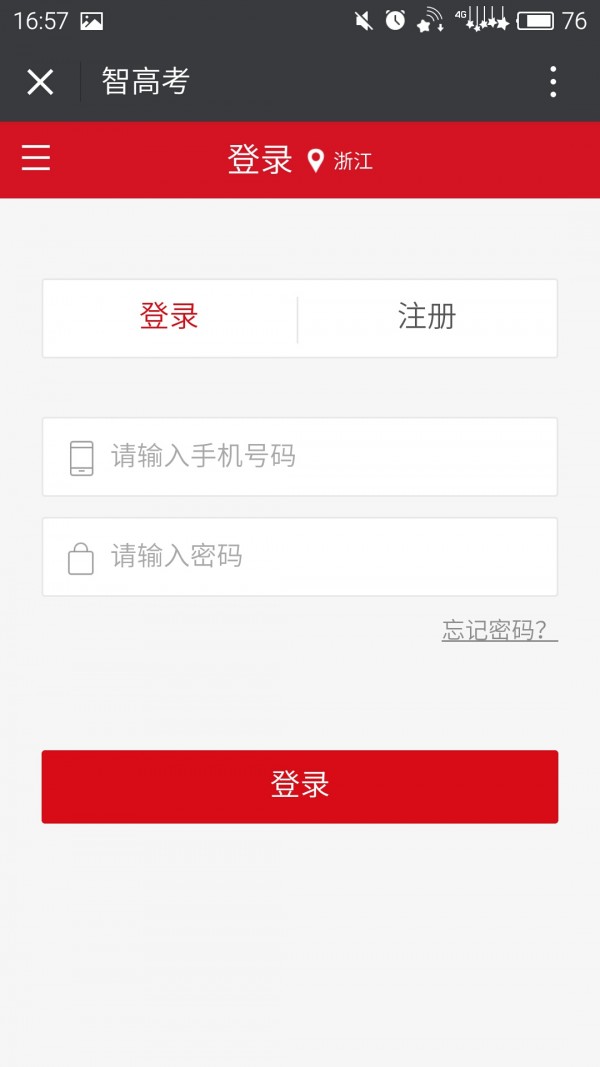 智高考官方版客户端下载2021