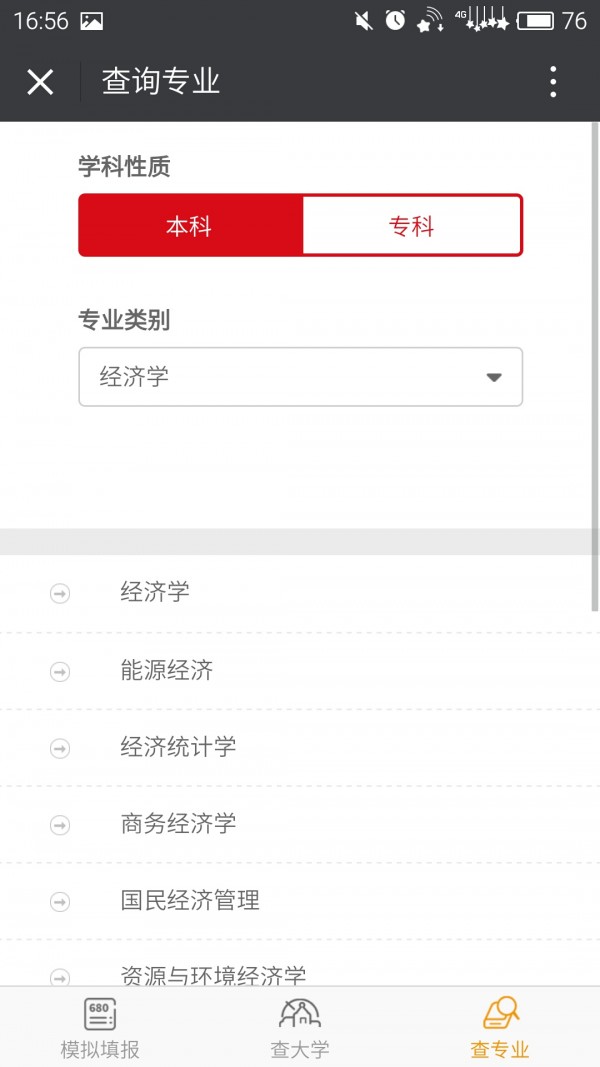 智高考官方版客户端下载2021