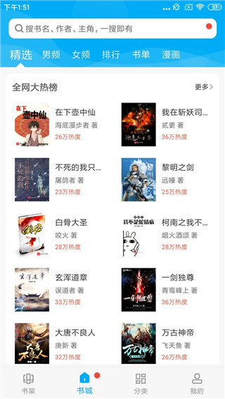 搜书大神最新版