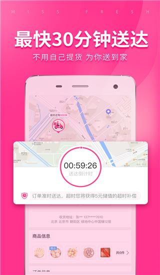 每日优鲜9.6.1