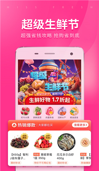 每日优鲜9.6.1