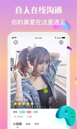 陌聊交友