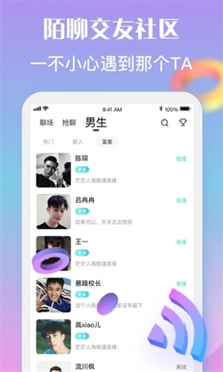 陌聊交友