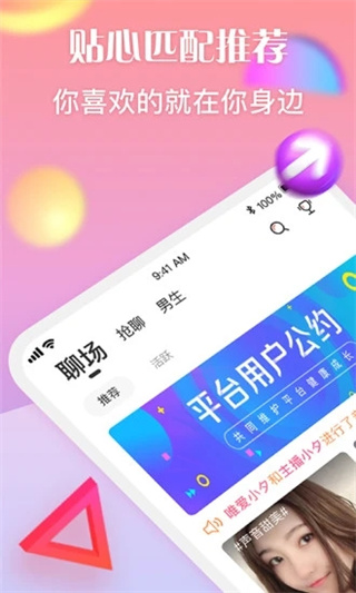 陌聊交友