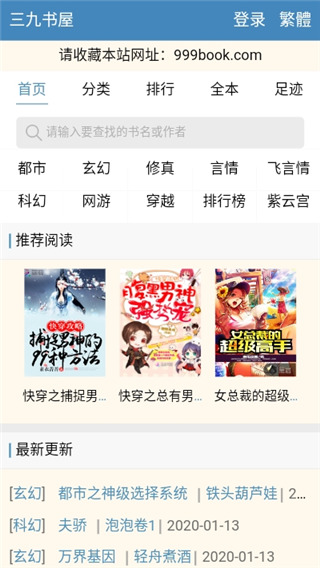 三九书屋最新版
