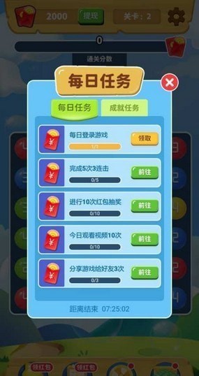 球球连连消红包