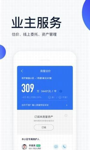 贝壳找房最新版