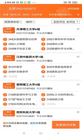 掌上志愿