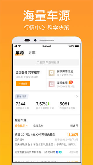 卖好车最新版