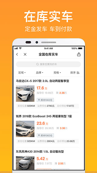 卖好车最新版