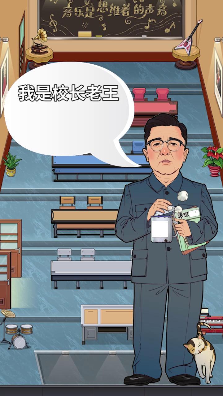 我是大校长安卓版