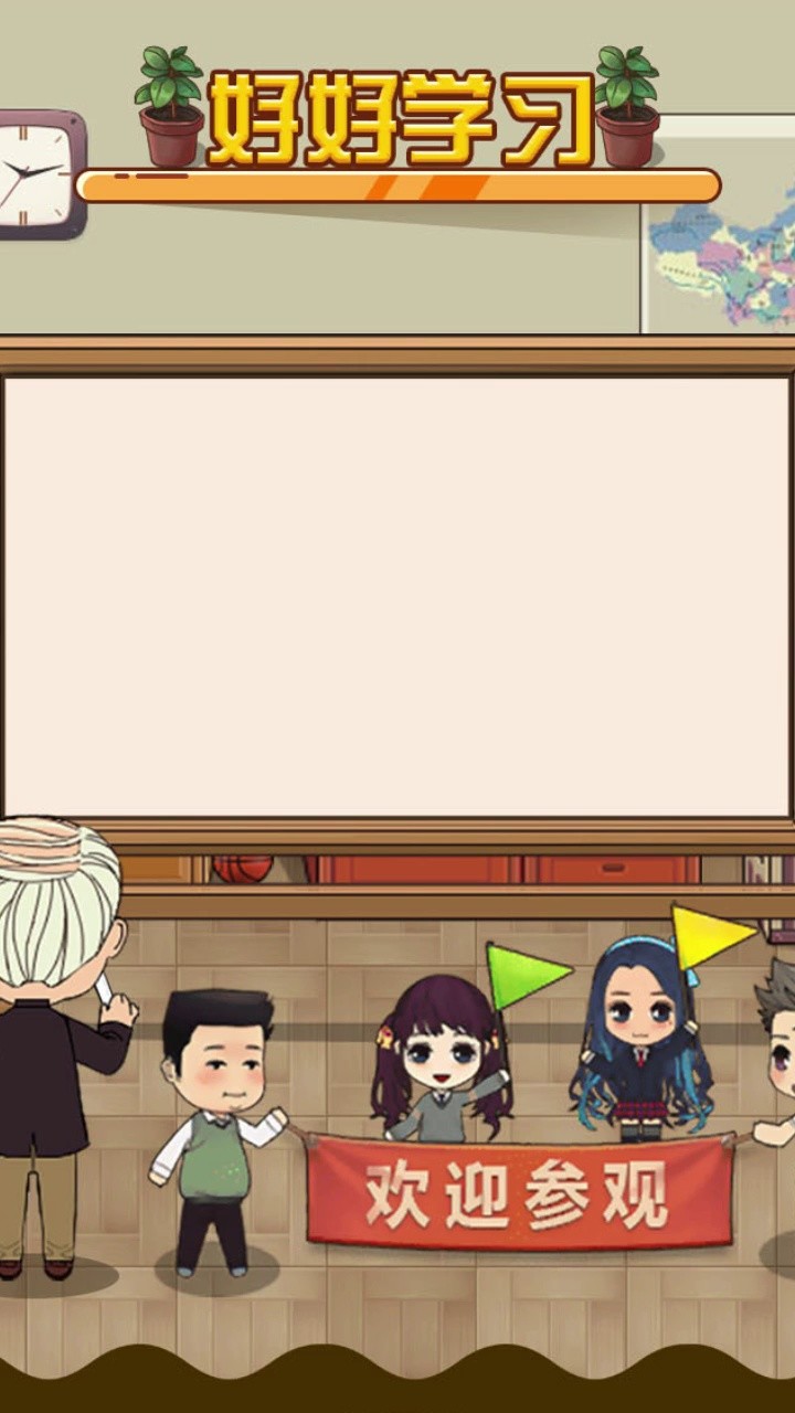 我是大校长安卓版