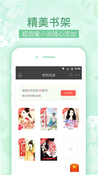梧桐阅读
