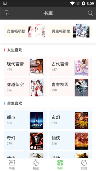 梧桐阅读最新版