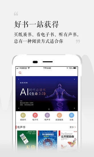 湛庐阅读最新版