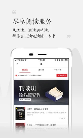 湛庐阅读最新版