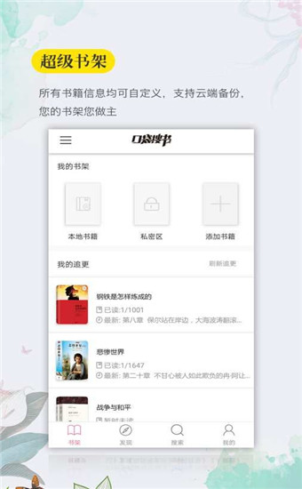 口袋搜书最新版