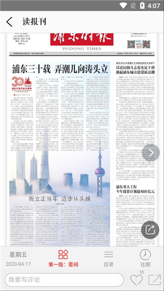 浦东观察客户端