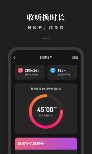 微信听书