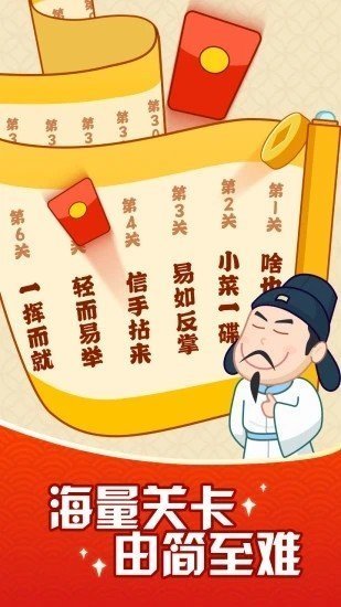 成语摇钱树红包版下载正版