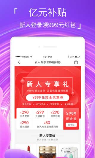 海淘免税店最新版