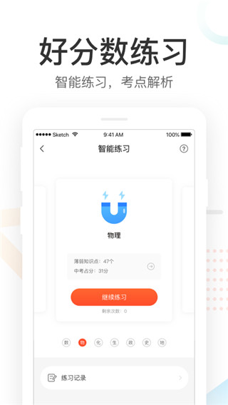 好分数官网版