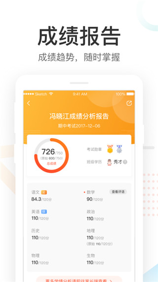 好分数官网版