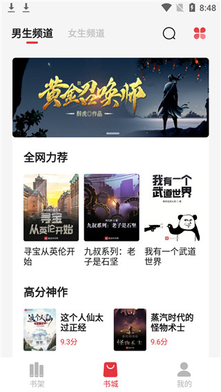 西瓜搜书最新版