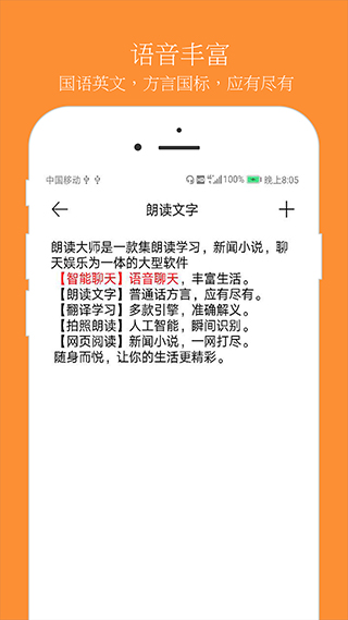 朗读大师