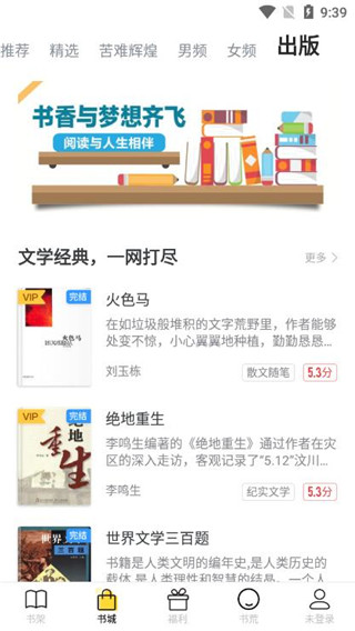 饭团追书最新版
