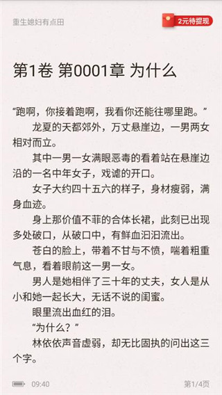 饭团追书纯净版