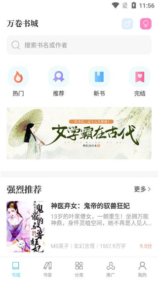 万卷书城纯净版