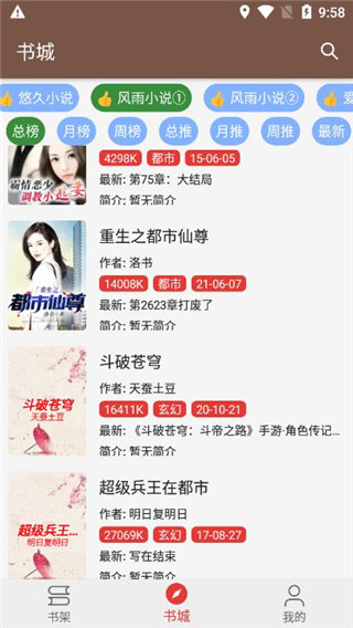 文渊阁小说最新版