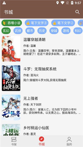 文渊阁小说最新版