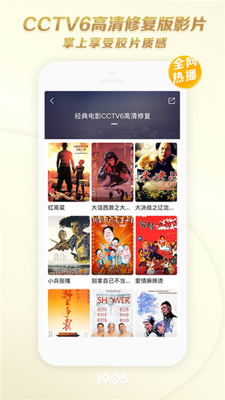 1905电影网苹果版