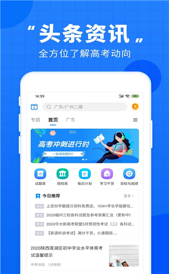 高考直通车官网版