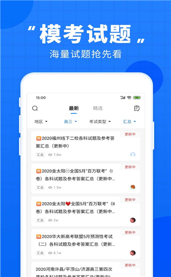 高考直通车官网版