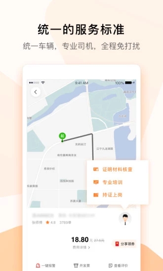 T3出行最新版