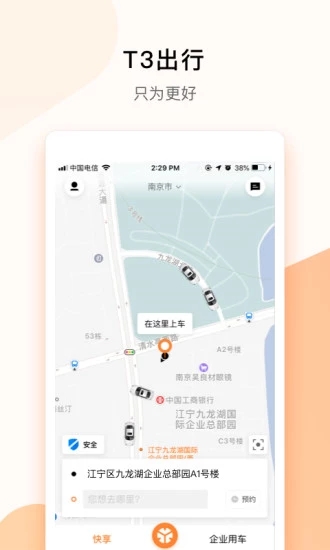 T3出行最新版