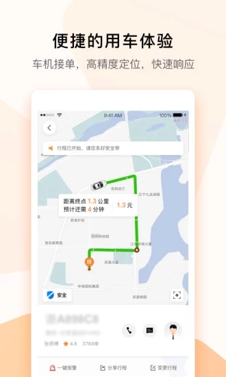 T3出行最新版