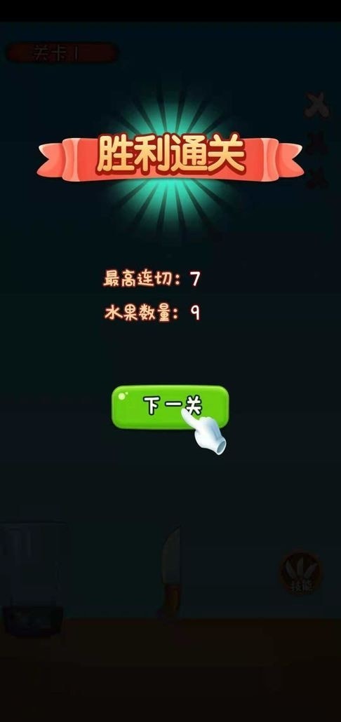我水果切的贼溜最新版
