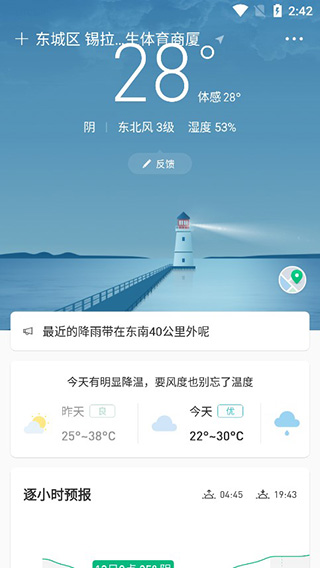 彩云天气免费下载安装