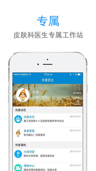 优麦医生