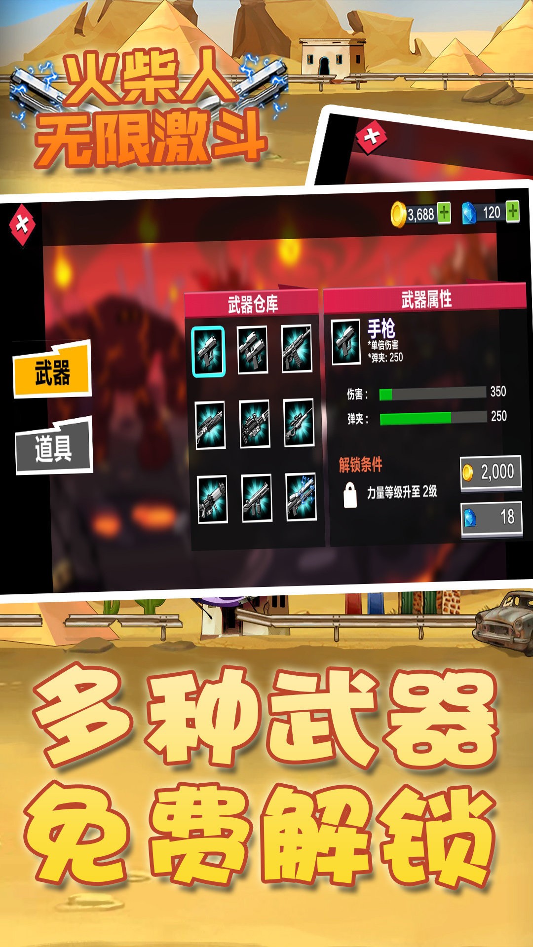 火柴人无限激斗安卓版
