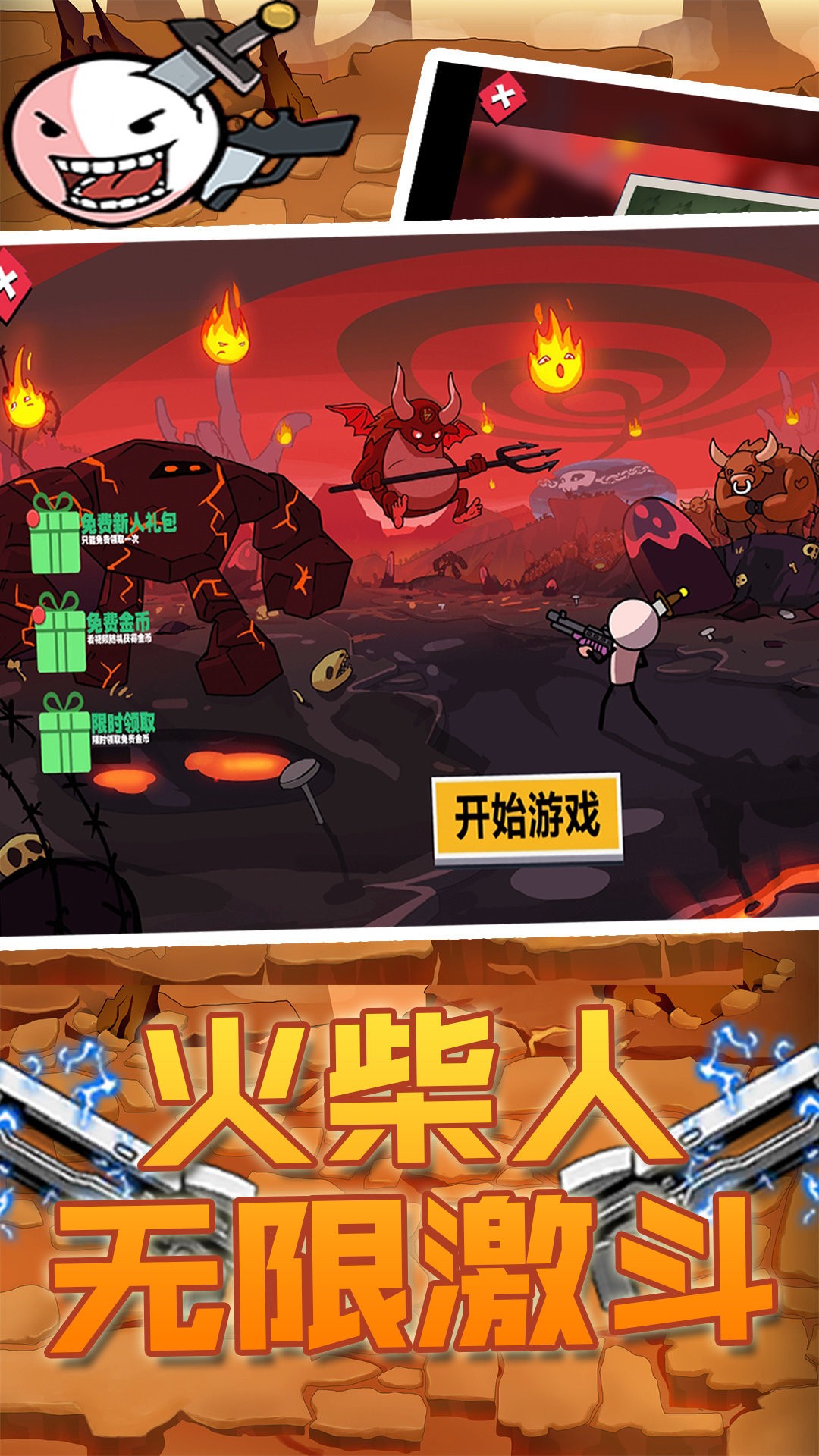 火柴人无限激斗安卓版