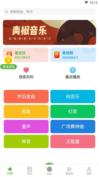 青椒音乐最新版