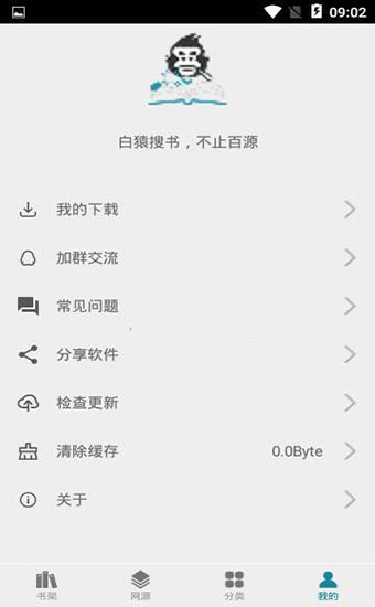 白猿搜书免费下载