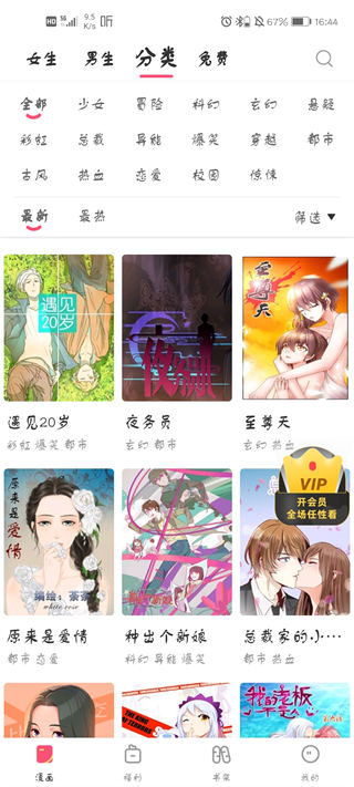 油条漫画